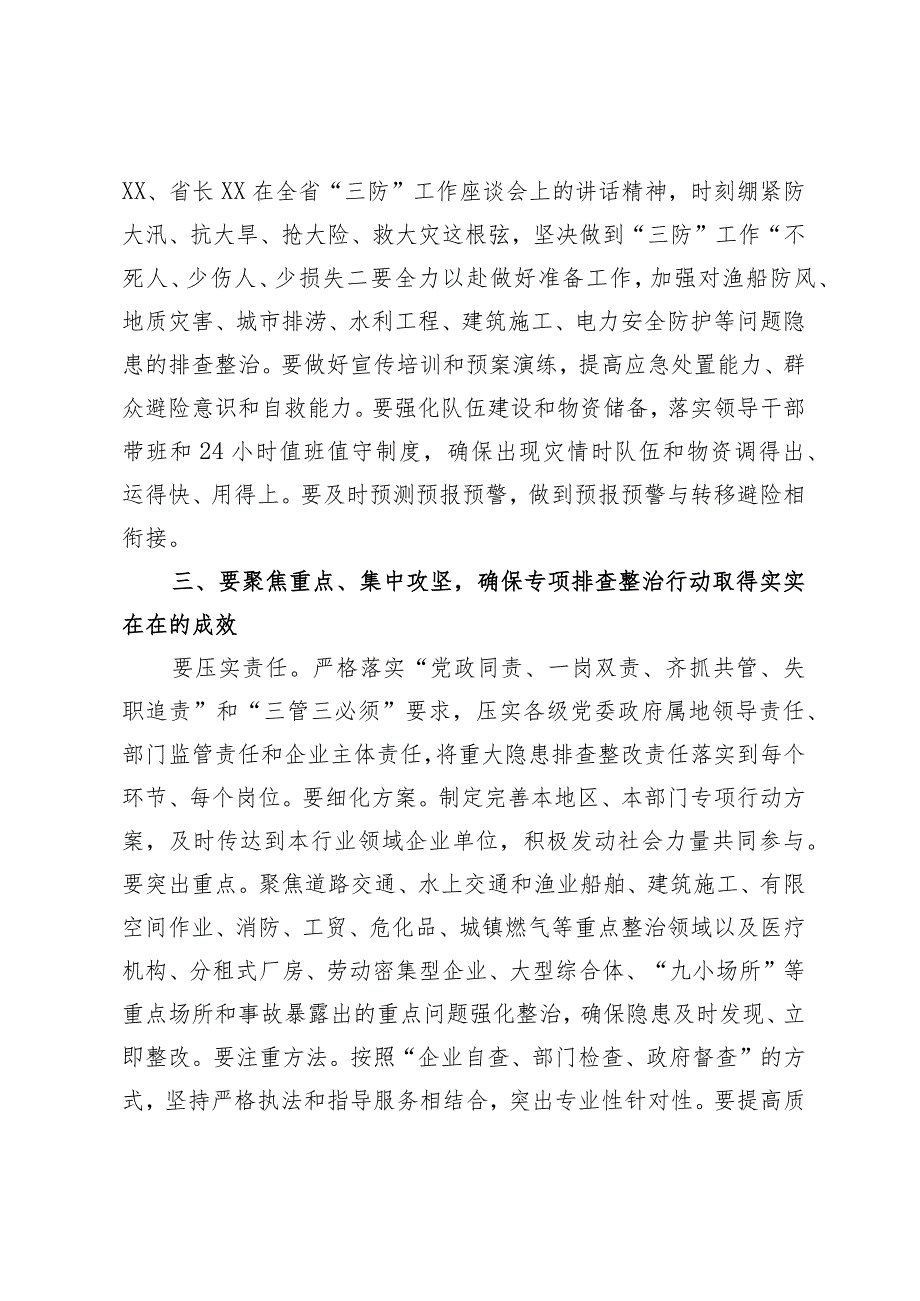 市委书记在2023年全市三防工作会议暨重大事故隐患专项排查整治督导检查和明查暗访反馈问题整改推进会上.docx_第2页