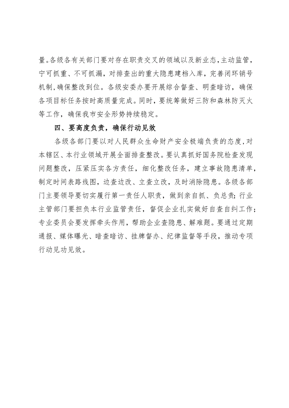 市委书记在2023年全市三防工作会议暨重大事故隐患专项排查整治督导检查和明查暗访反馈问题整改推进会上.docx_第3页