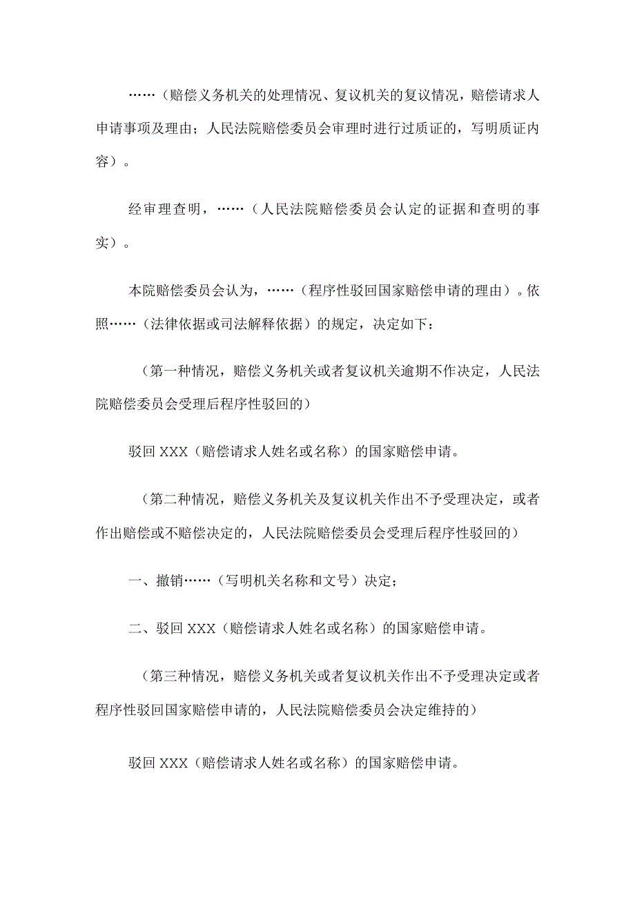 决定书 （程序性驳回国家赔偿申请用）.docx_第2页