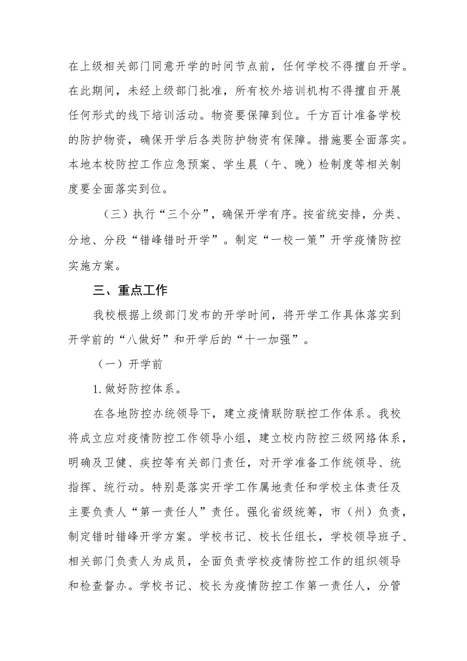 2023年秋季学期开学返校疫情防控工作方案精品八篇.docx_第2页