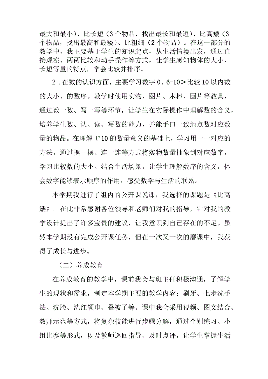 2023年上半年教师教学个人工作总结 五篇 (范文).docx_第2页