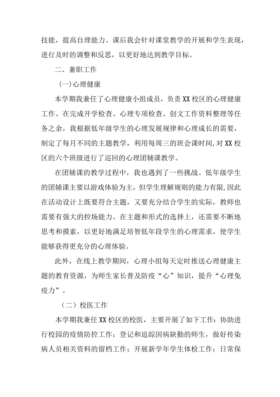 2023年上半年教师教学个人工作总结 五篇 (范文).docx_第3页