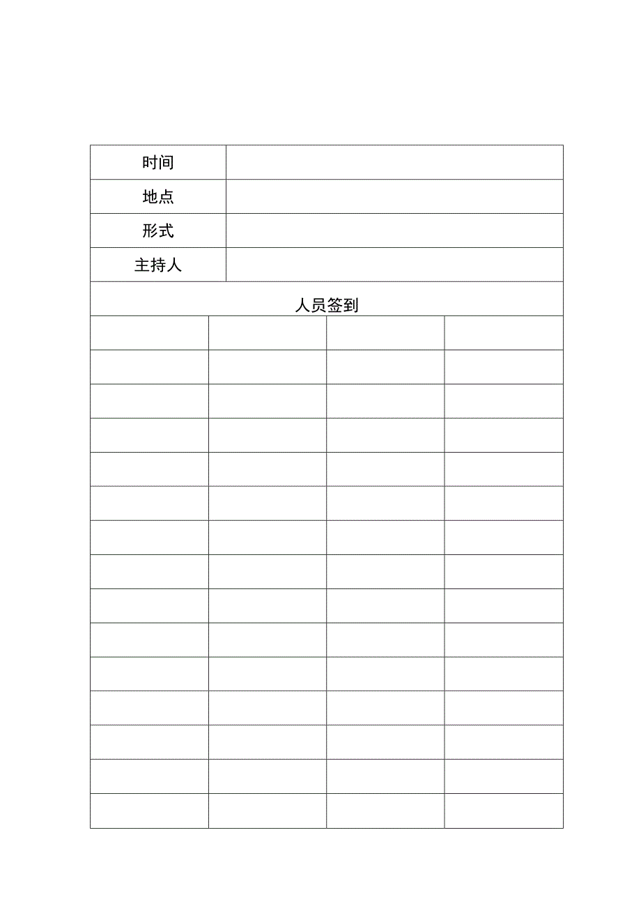 社区党员义工服务活动签到.docx_第3页