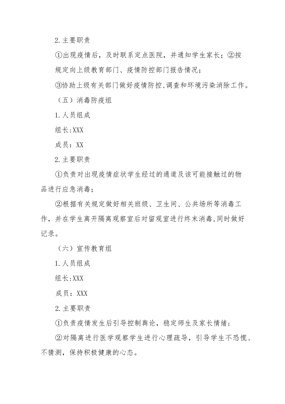 学校2023秋季开学疫情防控应急演练方案七篇.docx_第3页