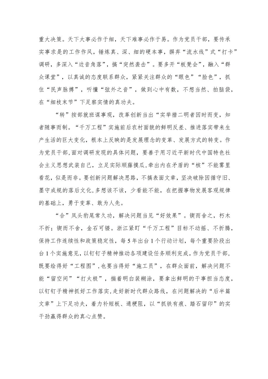 2023年开展“千万工程”经验案例专题学习交流研讨发言及心得体会范文(精选10篇).docx_第2页