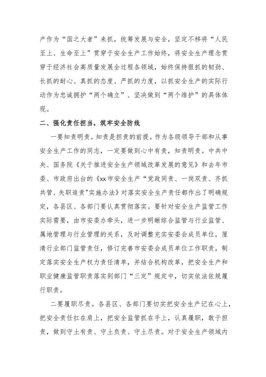 某市长在2023年全市安全生产会议上的讲话.docx_第2页