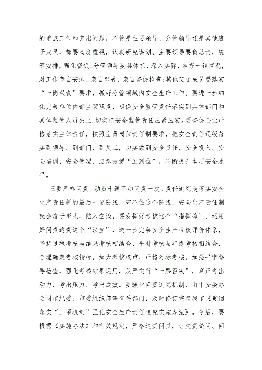 某市长在2023年全市安全生产会议上的讲话.docx_第3页