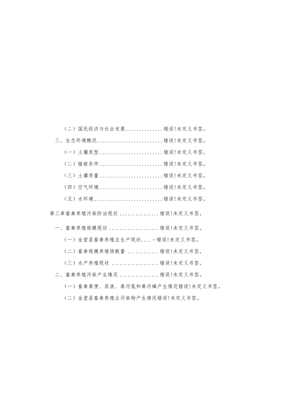 金堂县畜禽养殖污染防治规划.docx_第2页