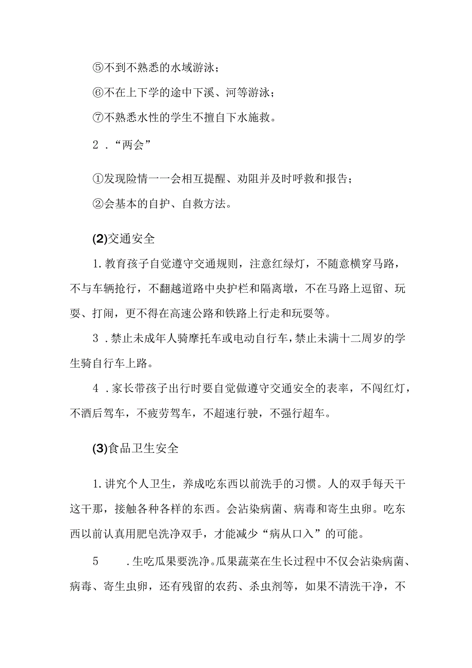 2023年乡镇学校暑期安全致家长的一封信（汇编5份）.docx_第2页