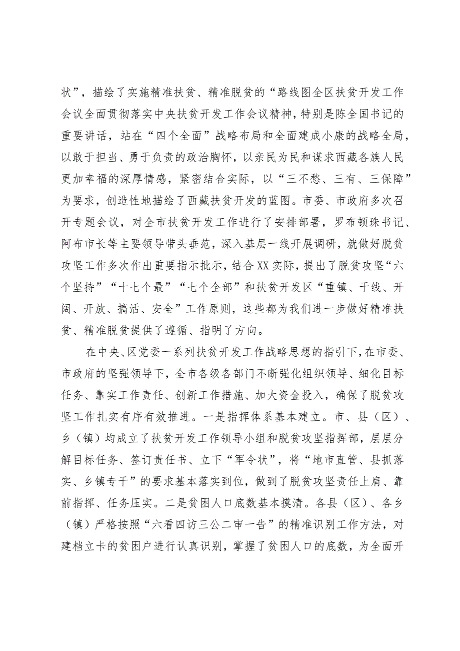 脱贫攻坚专题培训班开班上的讲话.docx_第2页