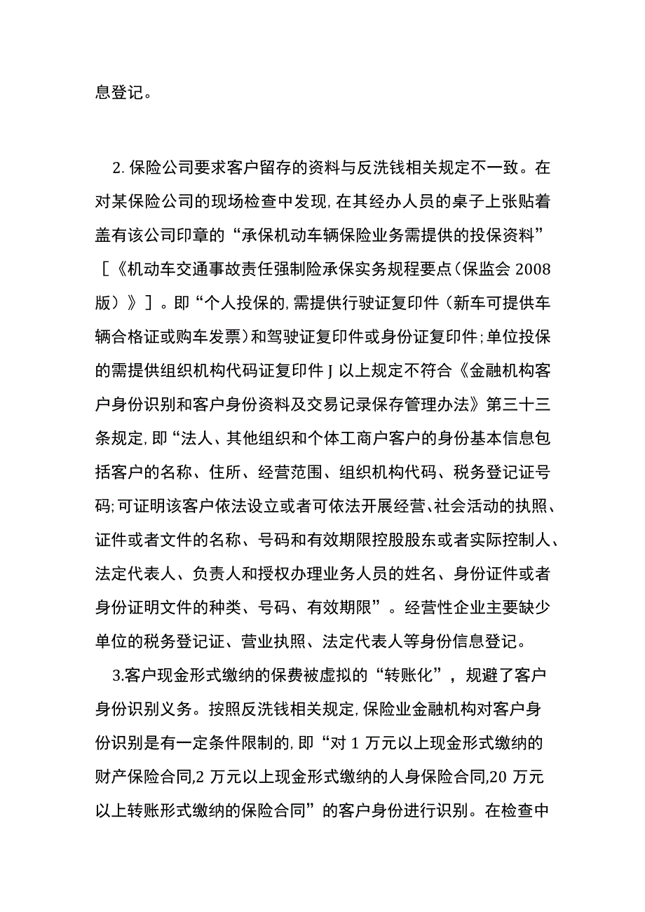 保险业开展反洗钱工作的难点和对策.docx_第2页