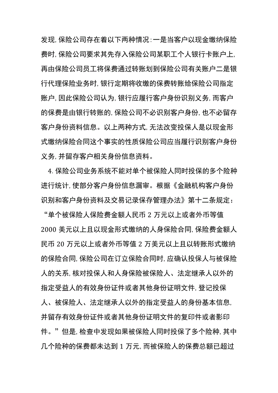 保险业开展反洗钱工作的难点和对策.docx_第3页