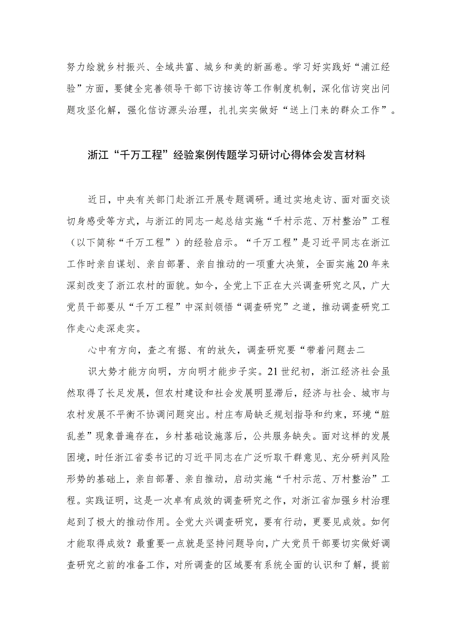 2023浙江“千万工程”经验案例专题学习研讨心得体会发言材料范文（共十篇精华）.docx_第3页