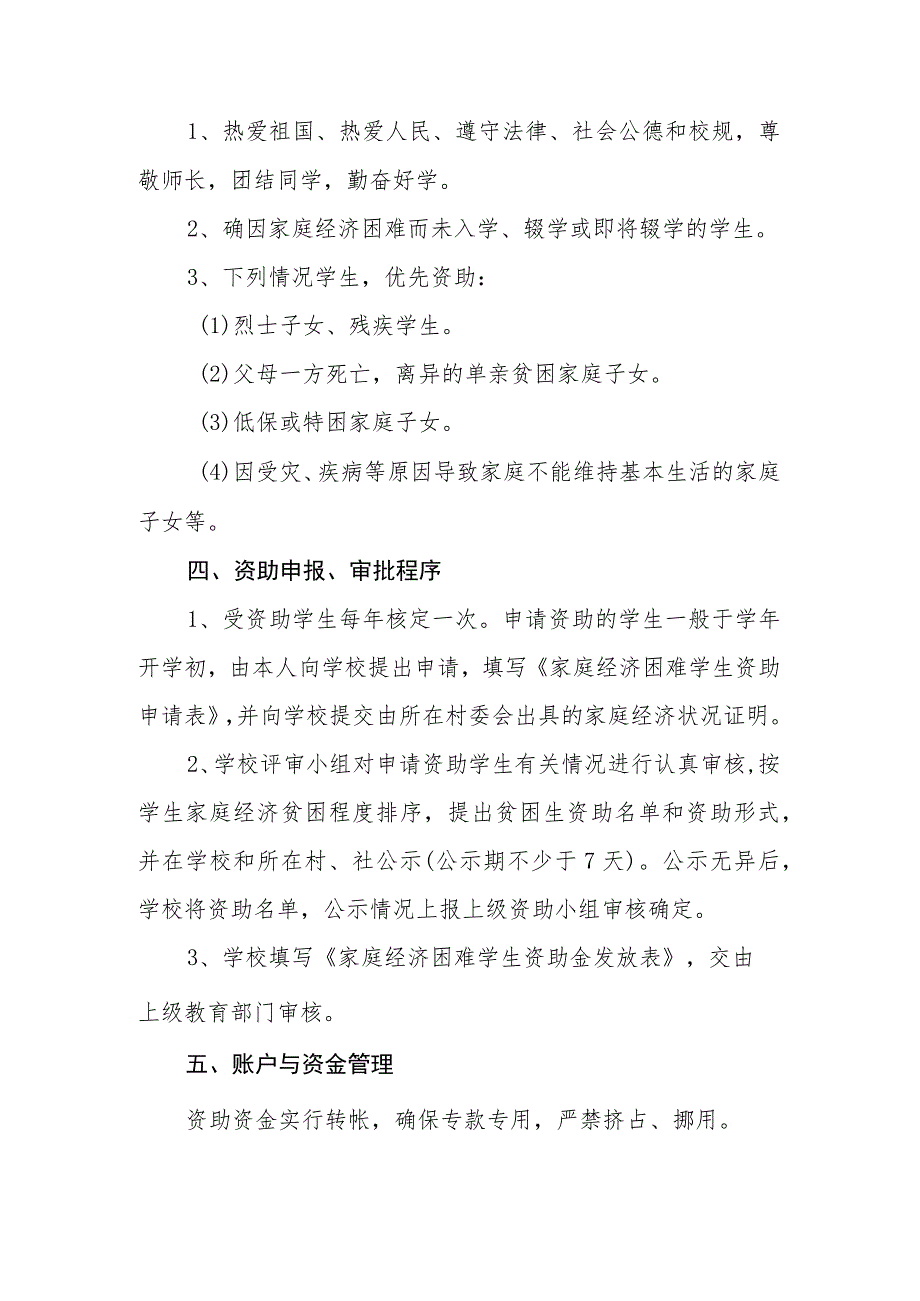 小学学生资助实施方案.docx_第2页