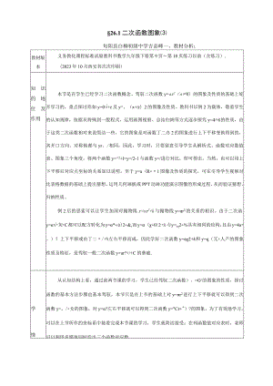 26.1(第三节)教学设计.docx