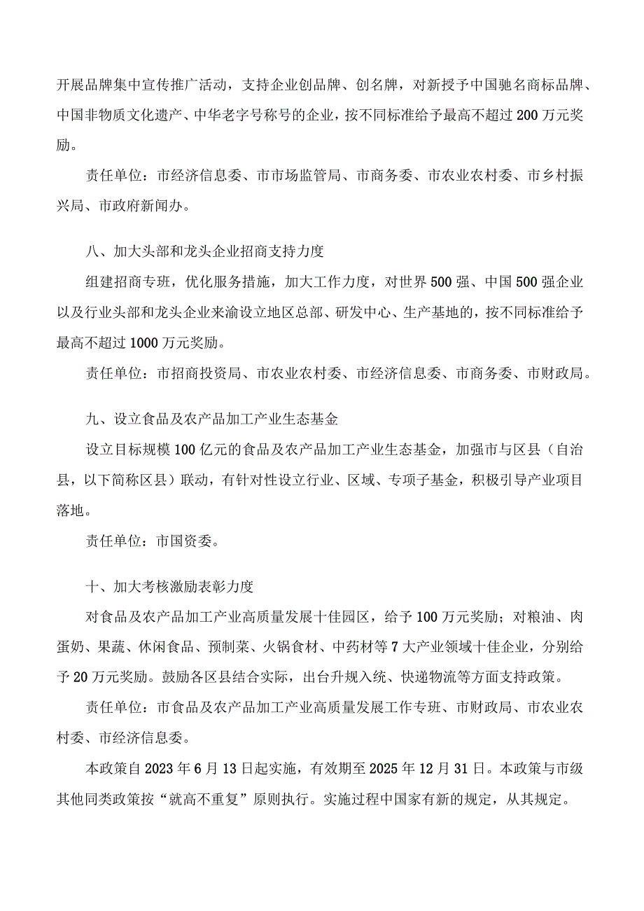 重庆市人民政府办公厅关于印发重庆市支持食品及农产品加工产业高质量发展十条政策的通知.docx_第3页