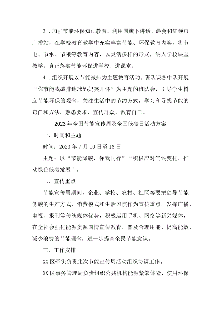 2023年市区开展全国节能宣传周及全国低碳日活动方案 （汇编6份）.docx_第2页