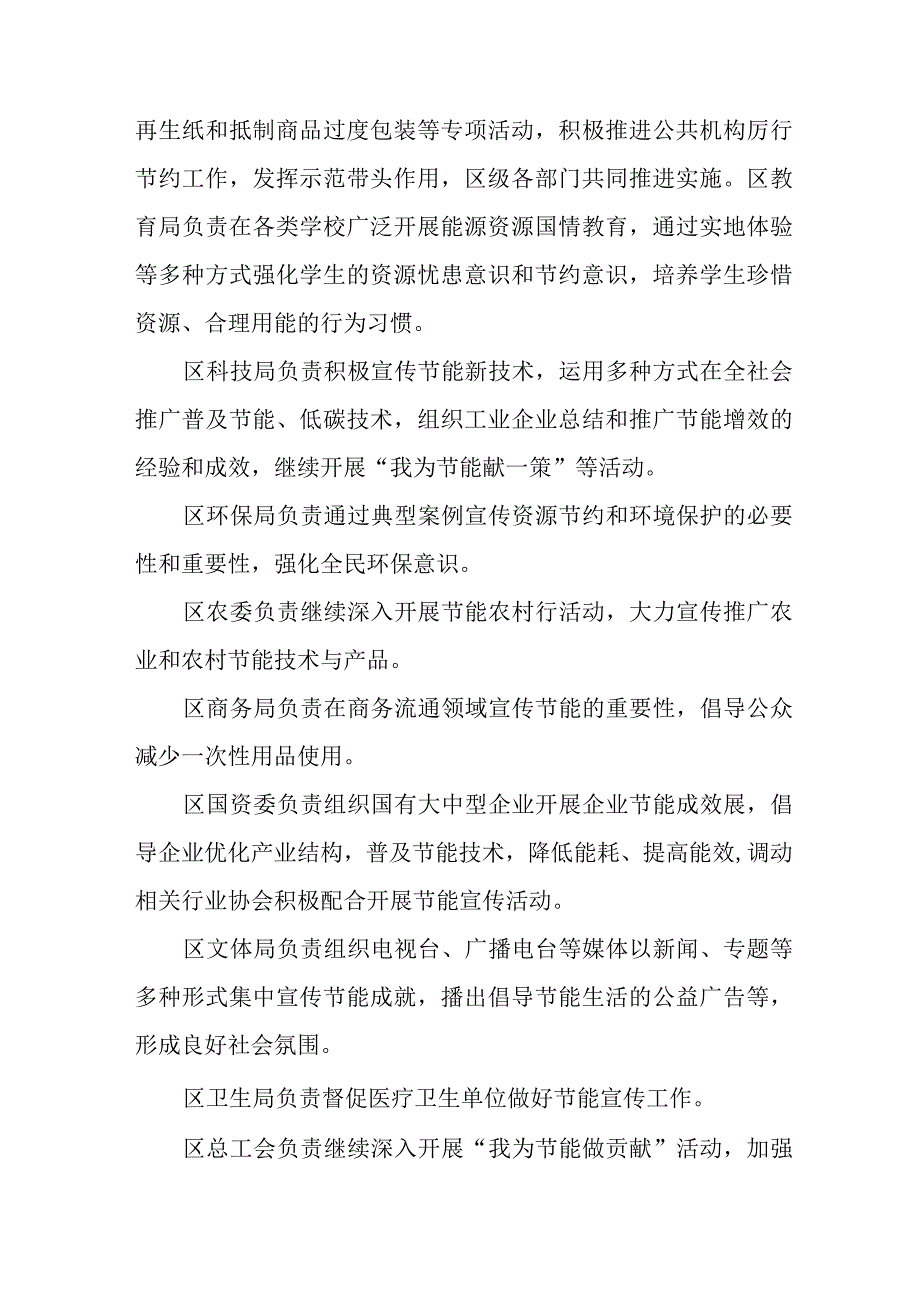 2023年市区开展全国节能宣传周及全国低碳日活动方案 （汇编6份）.docx_第3页