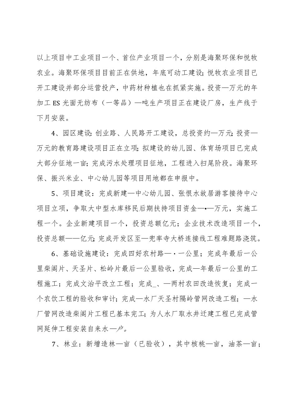 年终总结会及下年度计划2500字6篇.docx_第2页