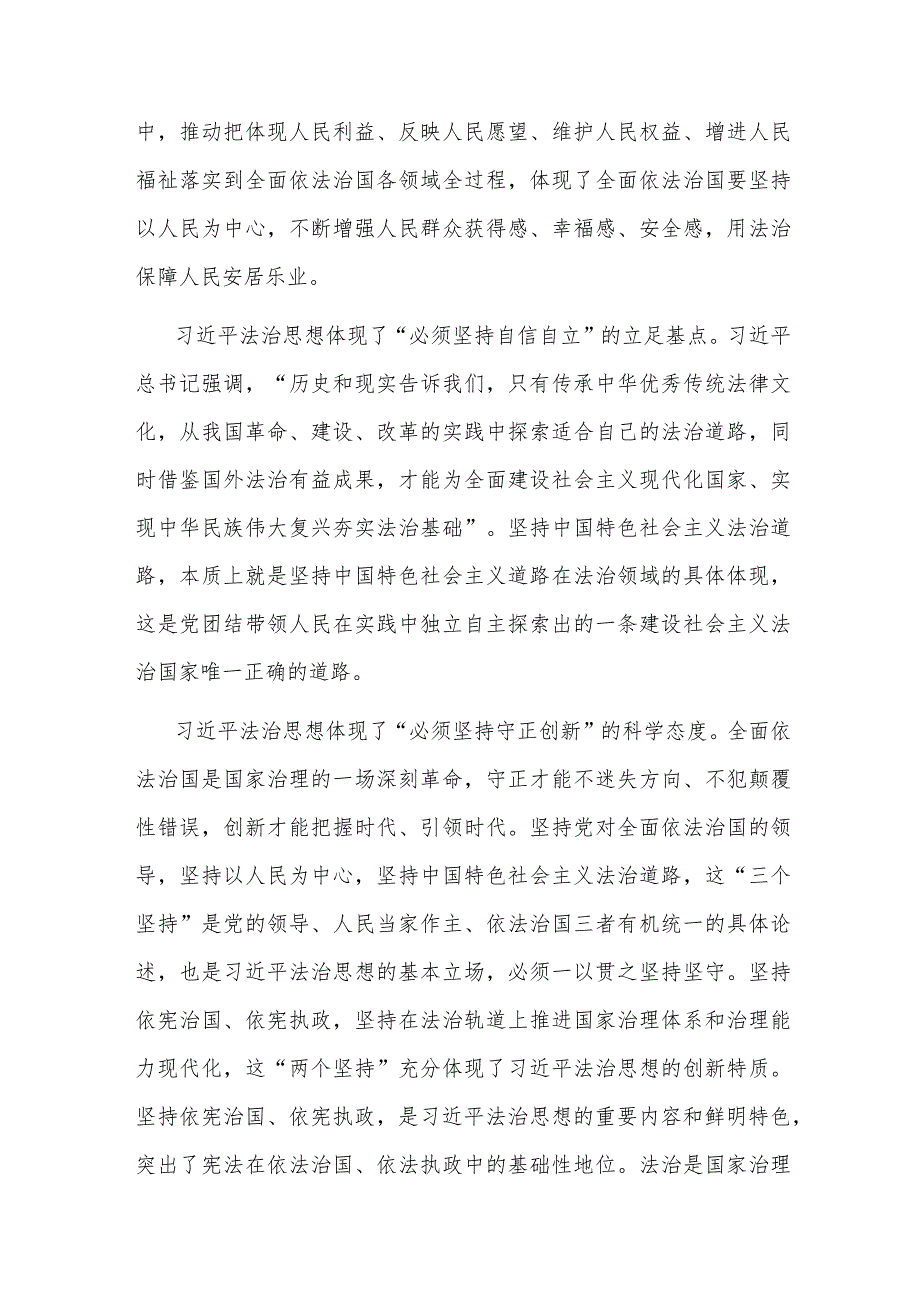 在党组理论学习中心组法治建设专题研讨交流会上的发言材料(二篇).docx_第2页