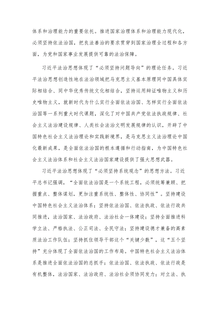 在党组理论学习中心组法治建设专题研讨交流会上的发言材料(二篇).docx_第3页