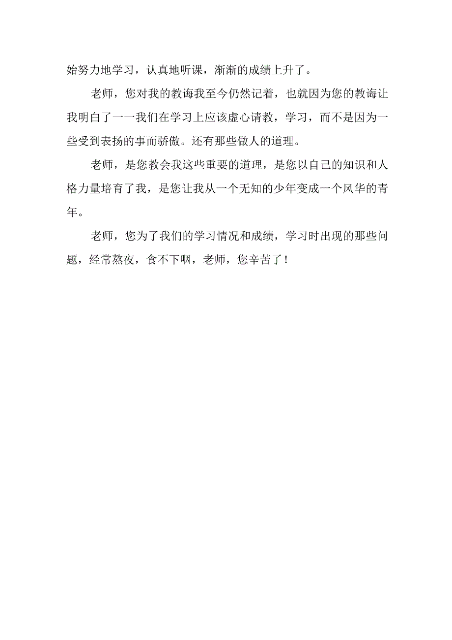 简单的欢度教师节作文篇6.docx_第2页