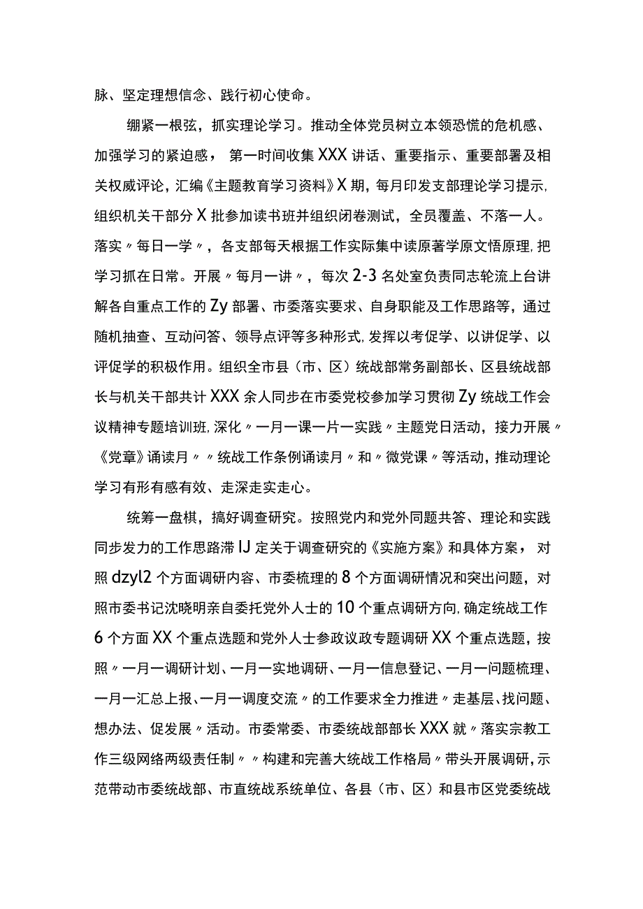 市委统战部主题教育进展情况汇报.docx_第2页