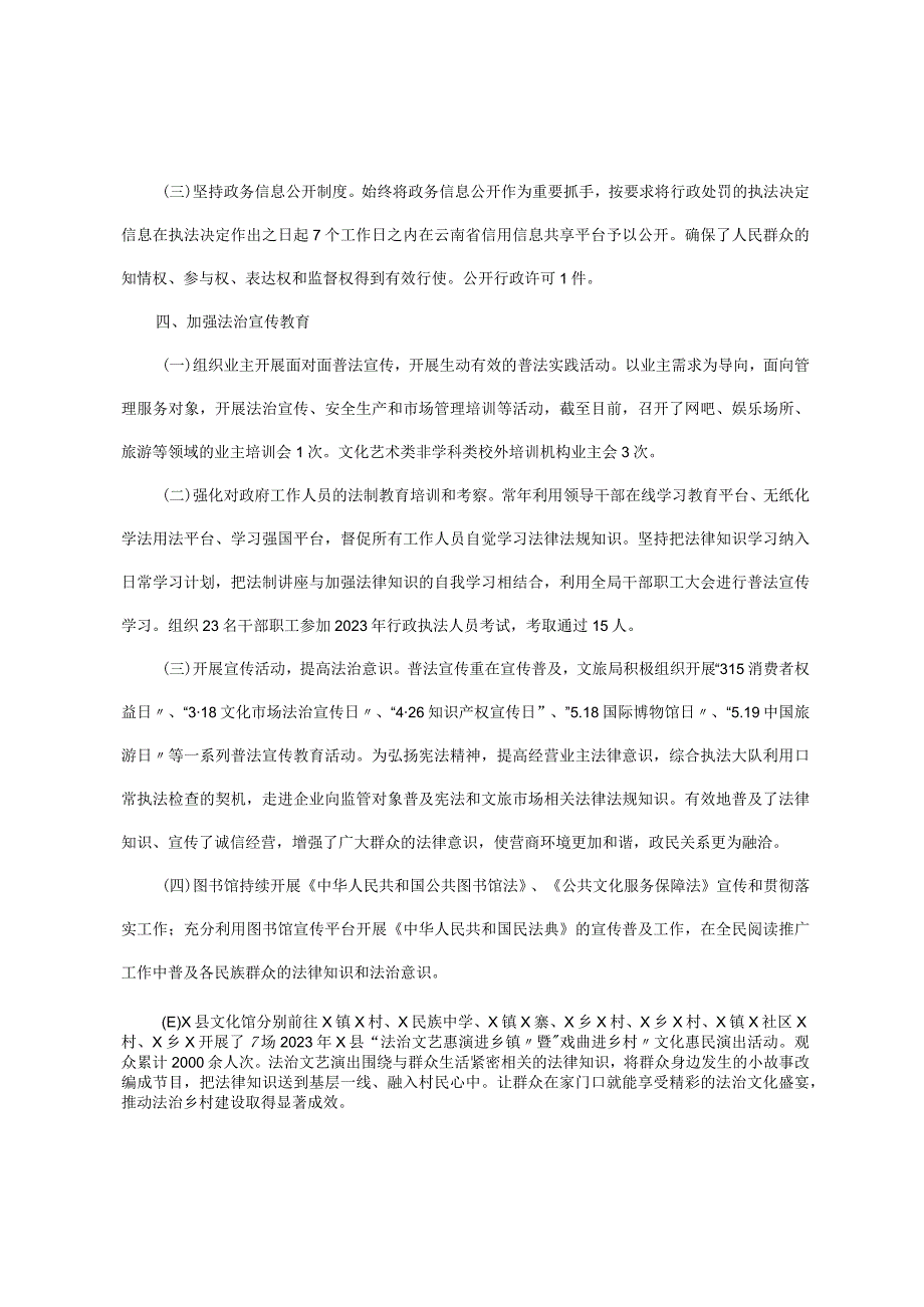 县x局2023年依法治县半年工作总结.docx_第3页