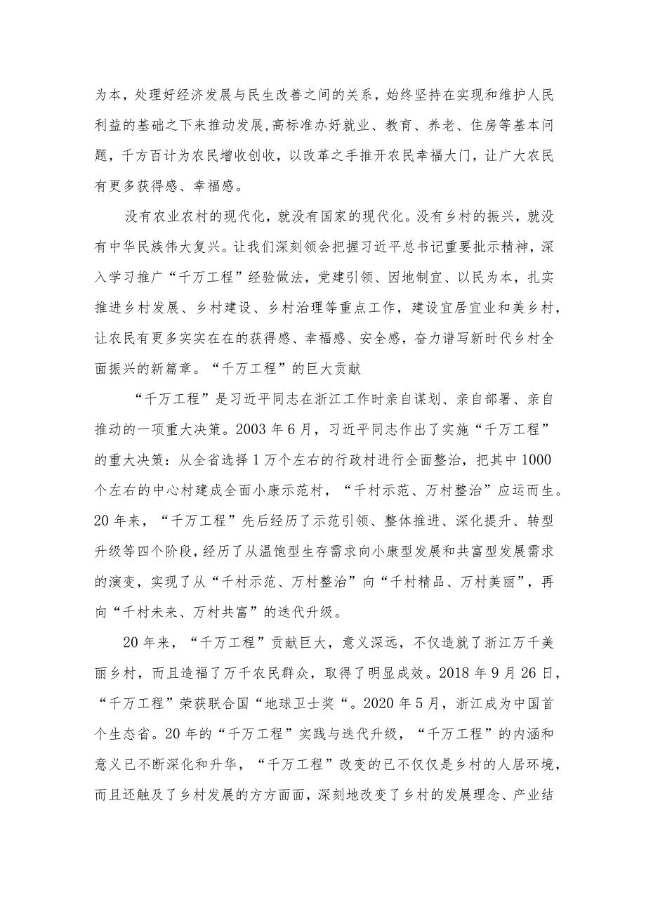 2023浙江“千万工程”经验案例心得体会范文最新精选版【10篇】.docx_第3页