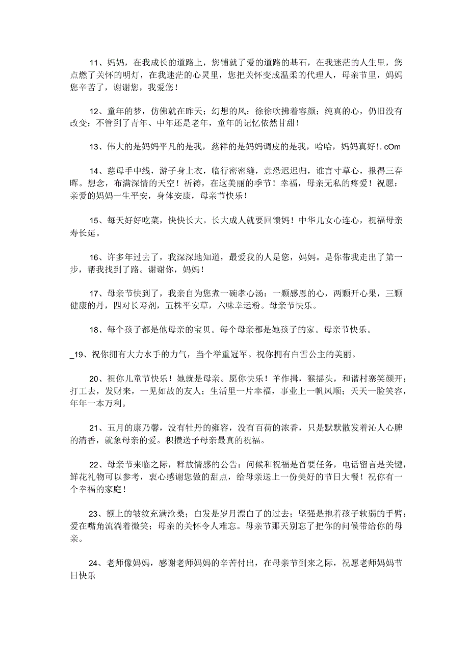 幼儿园母亲节祝福语42句锦集2篇.docx_第2页