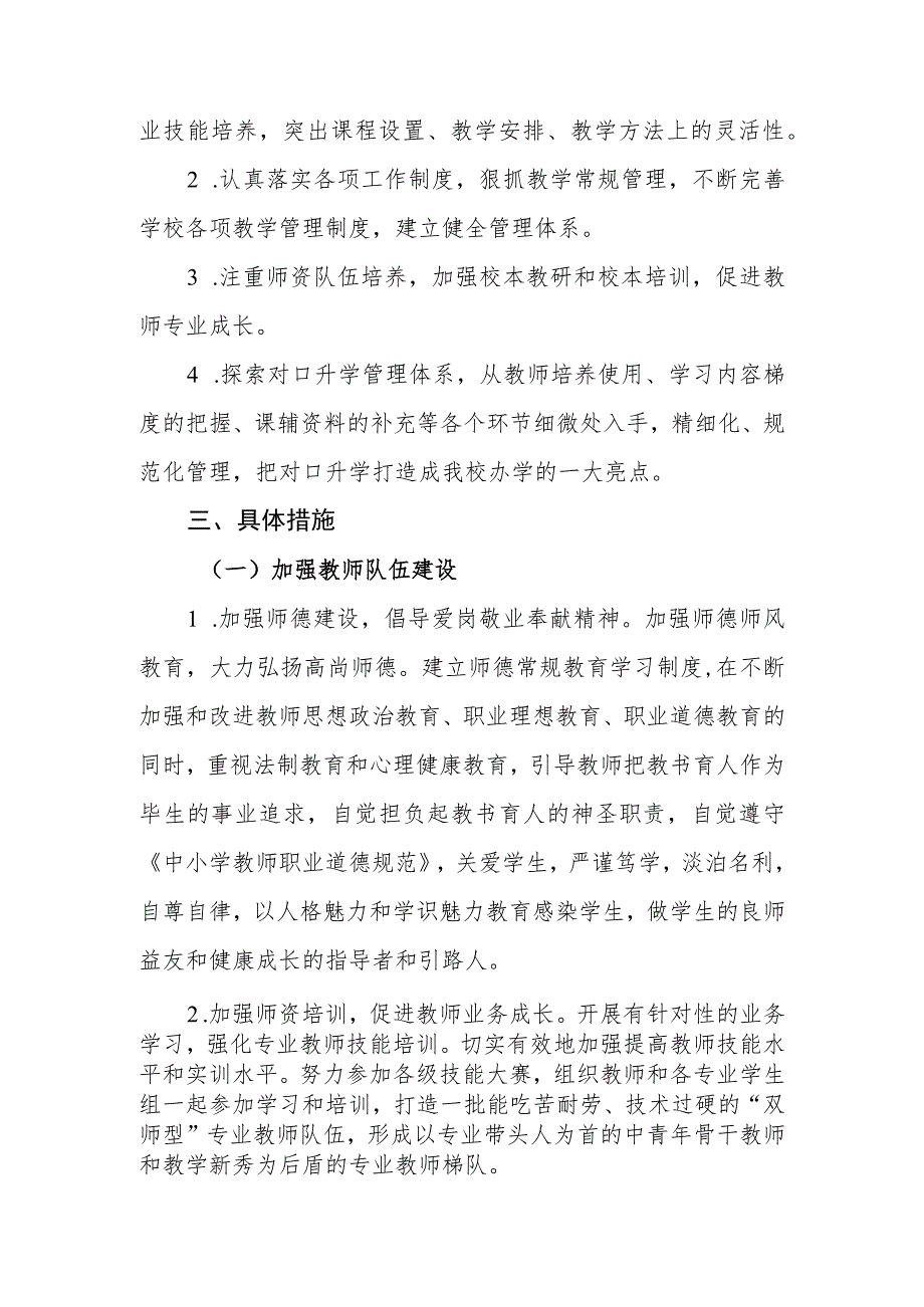 职业教育中心学校2023-2024学年度第二学期教务处工作计划.docx_第2页