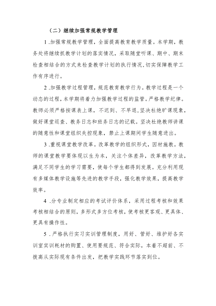 职业教育中心学校2023-2024学年度第二学期教务处工作计划.docx_第3页