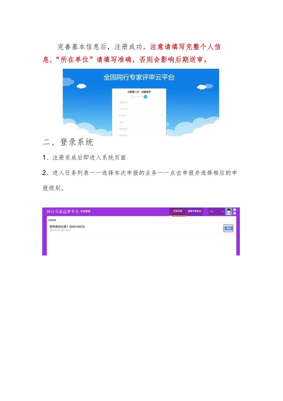 线上送审申报人员操作说明.docx_第2页