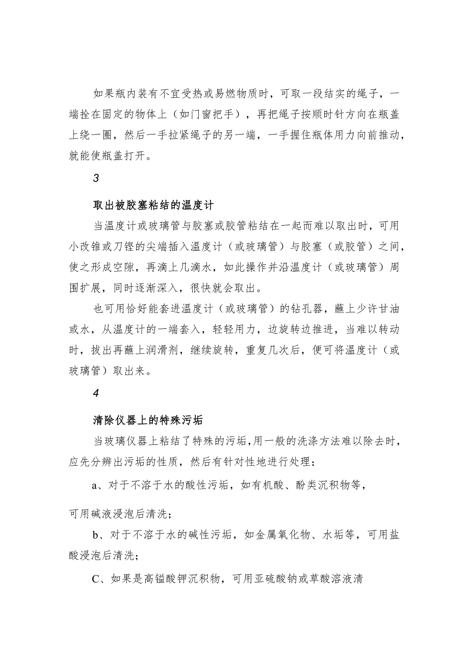 实验室操作技巧小窍门.docx_第2页