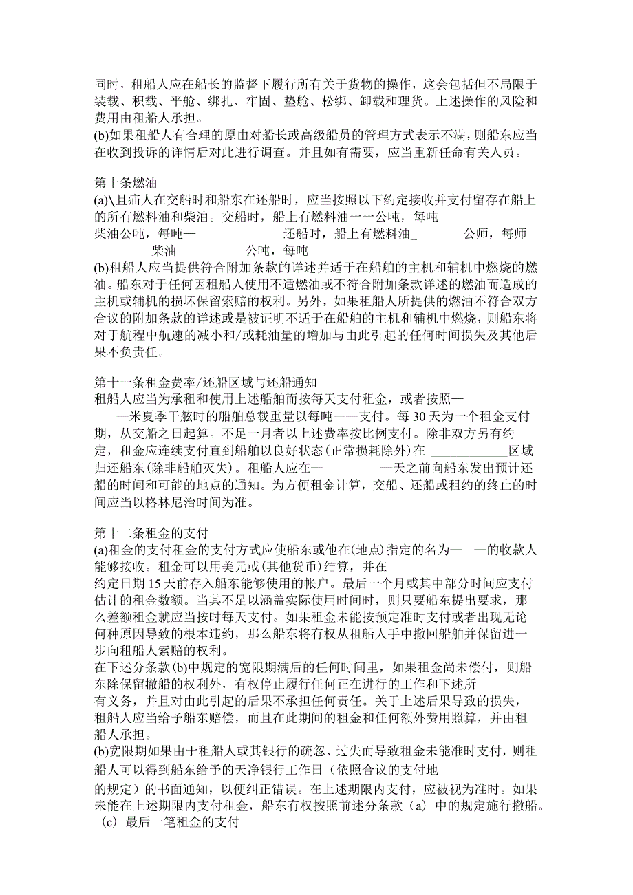 船舶租赁合同模板.docx_第3页