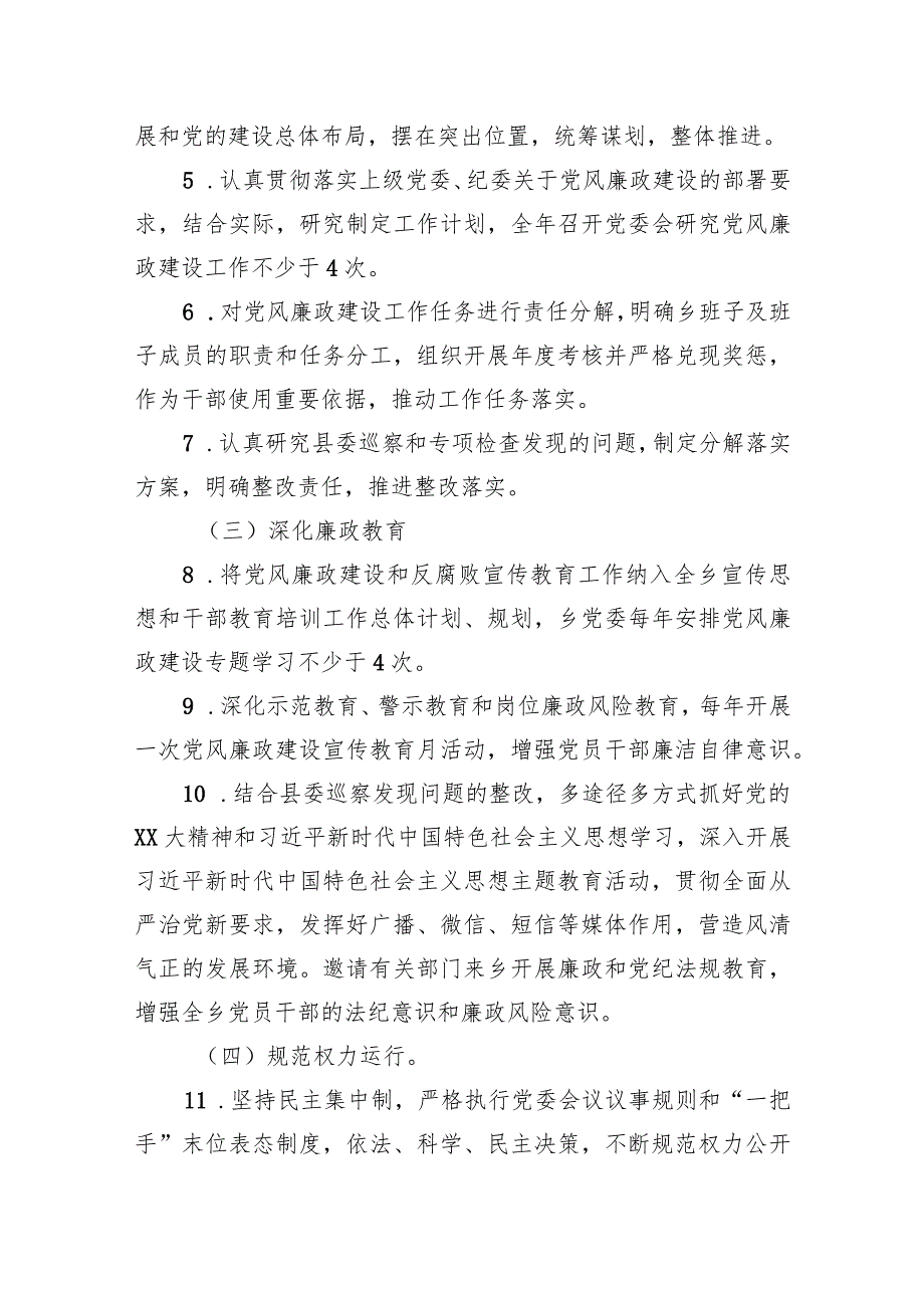 2023年乡领导班子、班子成员落实党风廉政建设责任清单.docx_第2页