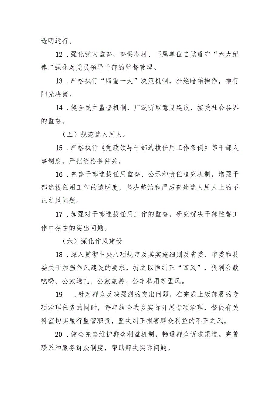 2023年乡领导班子、班子成员落实党风廉政建设责任清单.docx_第3页