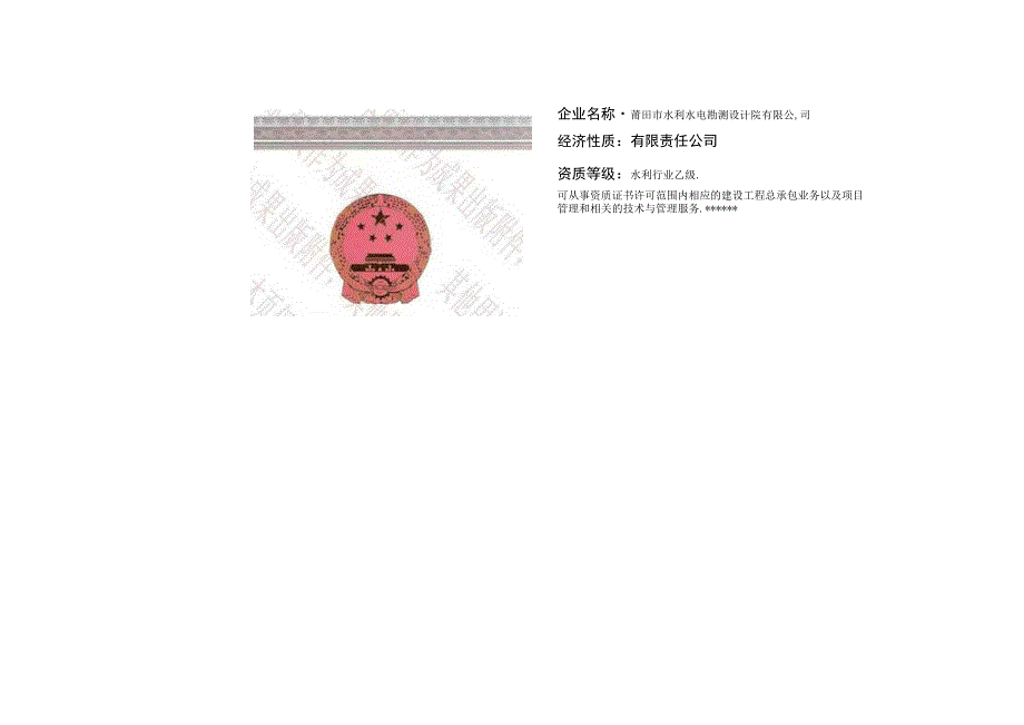 黄岩区上垟乡山主头村河道水毁修复工程实施方案.docx_第3页