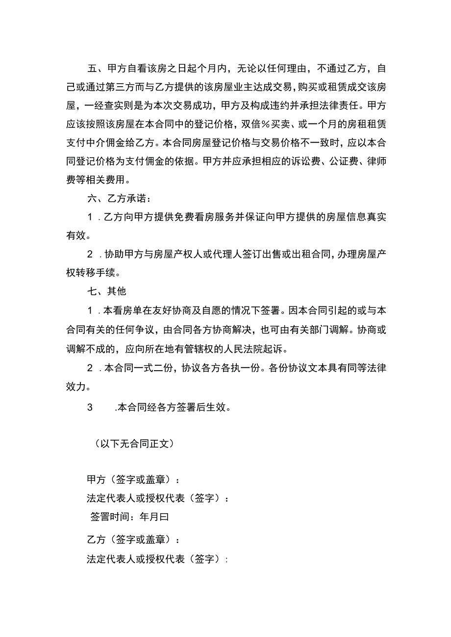 看房中介合同书.docx_第2页