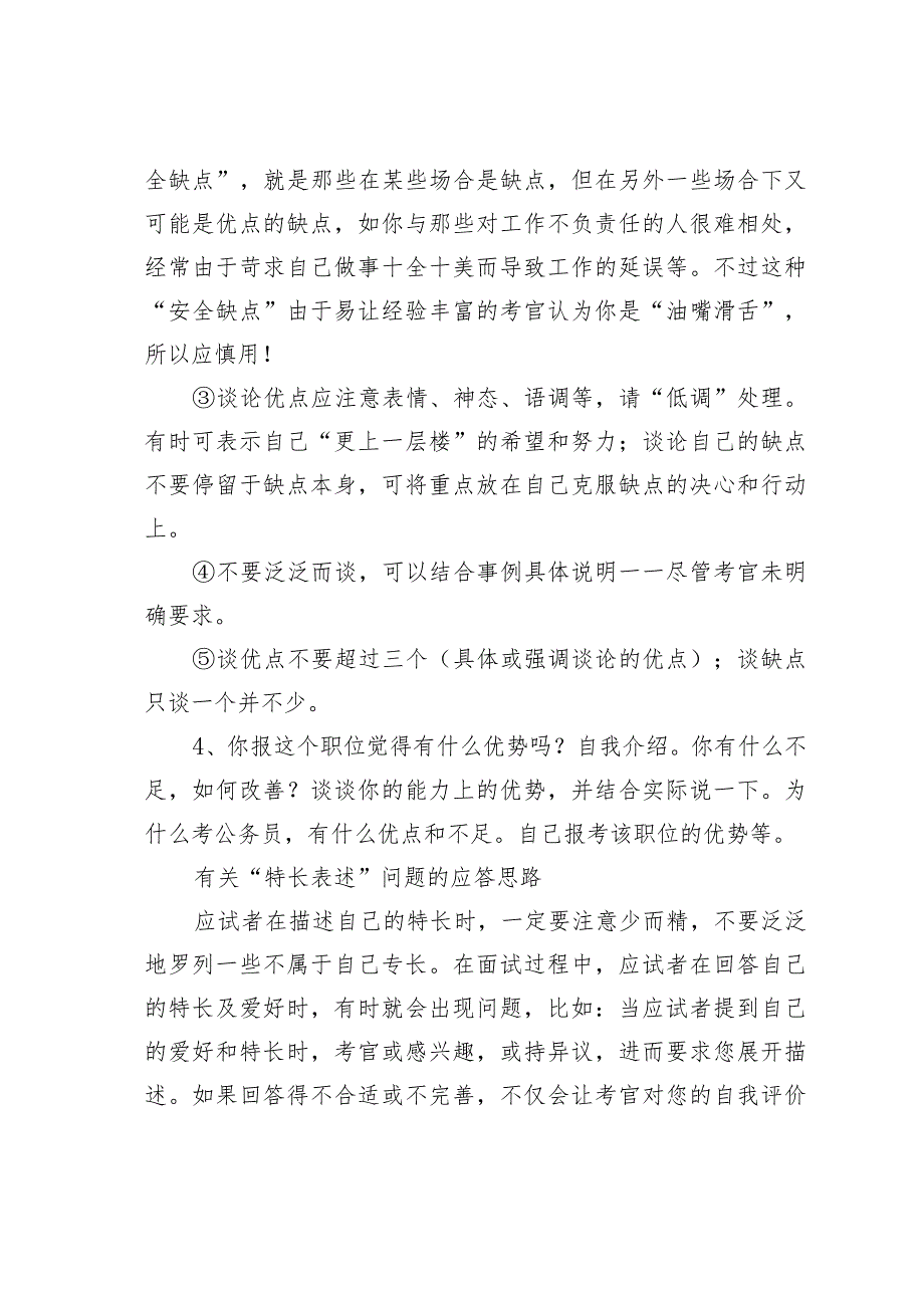 公务员面试157题及分析.docx_第3页