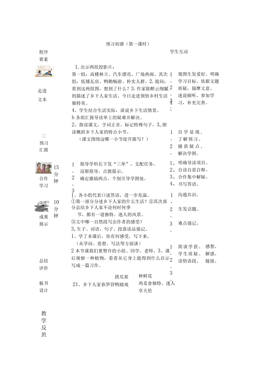 21乡下人家导学案蒲 Microsoft Word 文档.docx_第2页