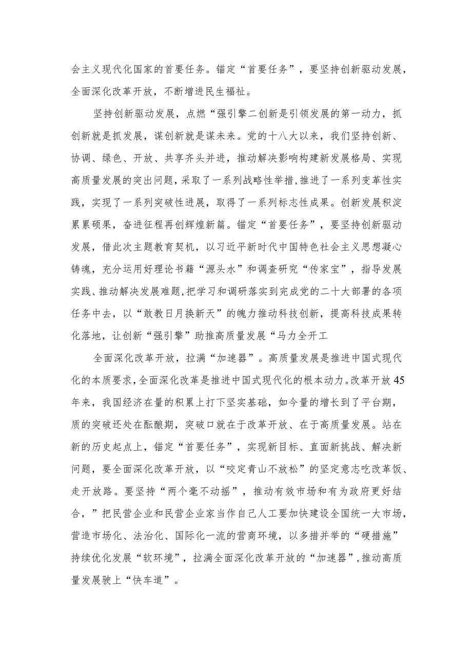 2023学习在江苏考察时重要讲话精神心得体会研讨发言材料最新精选版【六篇】.docx_第3页