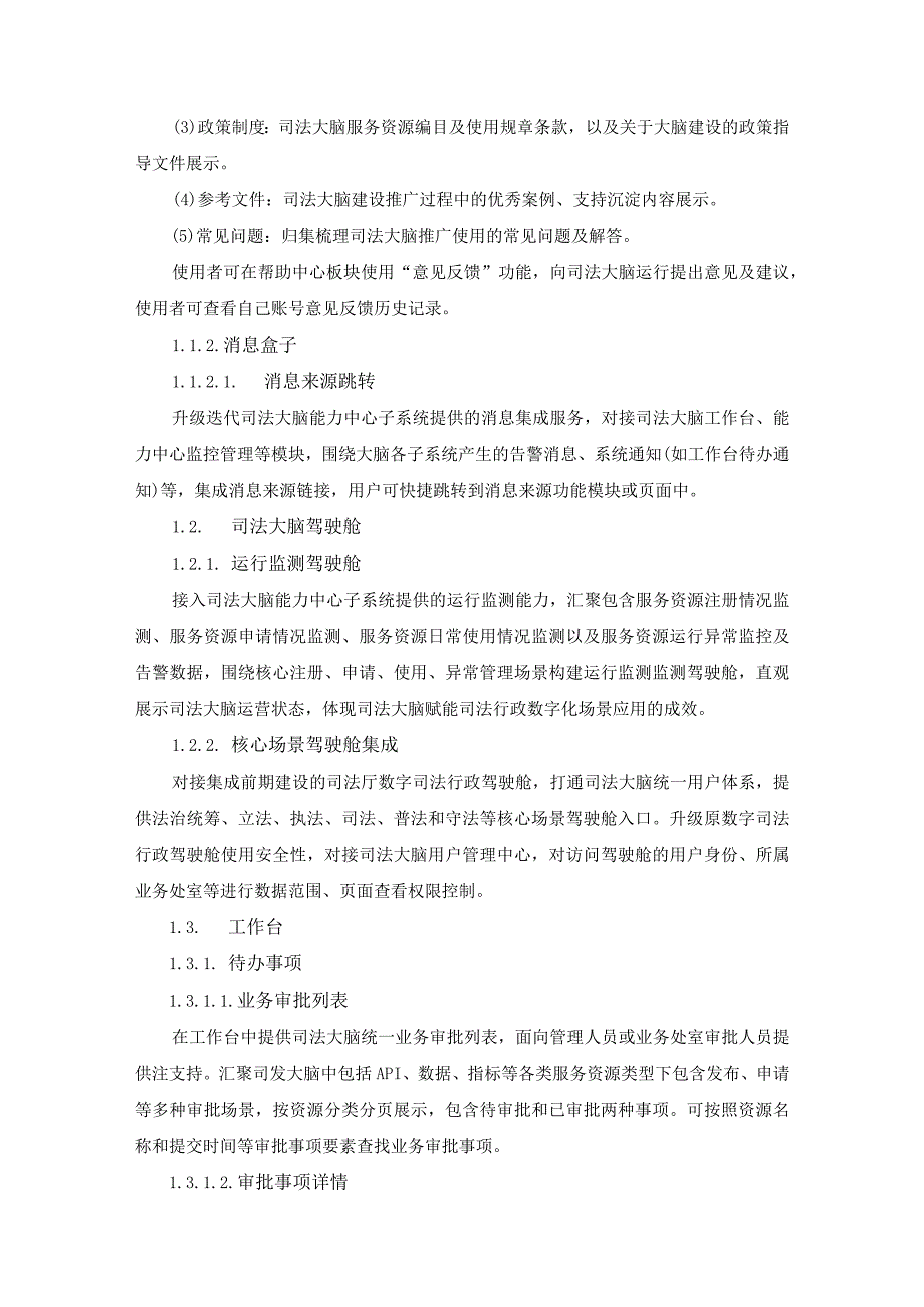 XX省司法厅司法大脑一体化工作平台-应用中心项目建设需求说明.docx_第2页