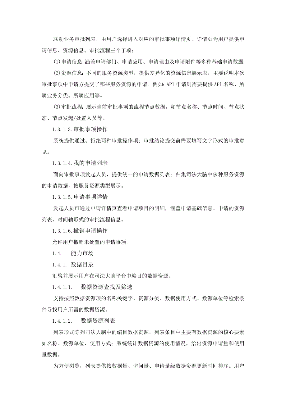 XX省司法厅司法大脑一体化工作平台-应用中心项目建设需求说明.docx_第3页