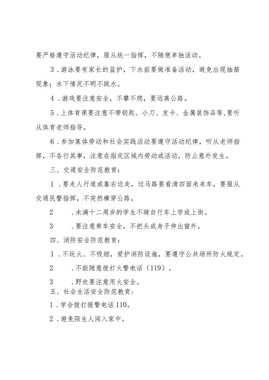 有关暑假期间学校安全教育警示大会发言稿5篇.docx_第2页