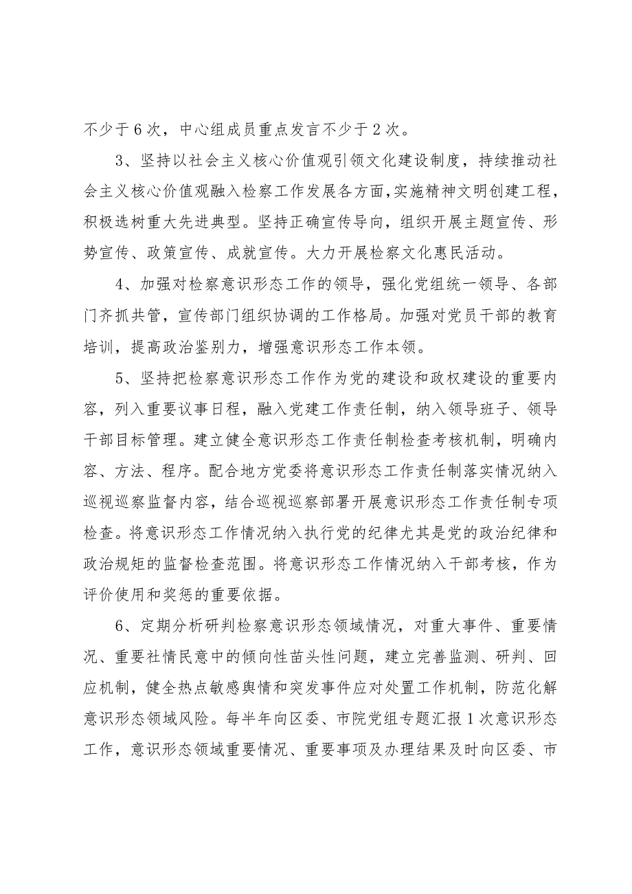 意识形态工作责任制清单（3篇）.docx_第2页