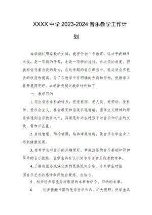 中学2023-2024音乐教学工作计划.docx