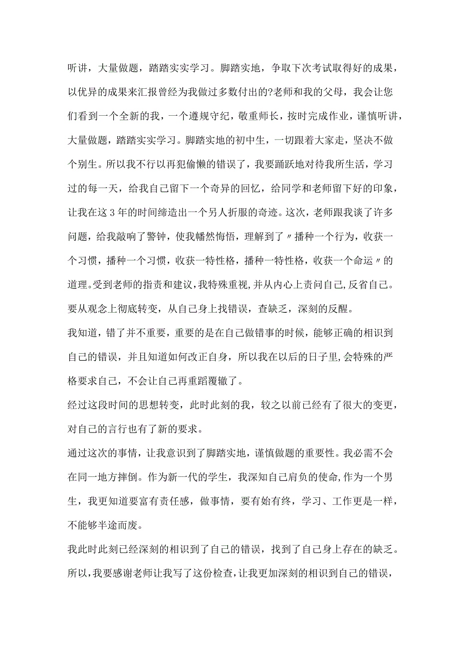 2023期末考试成绩不理想检讨书.docx_第2页