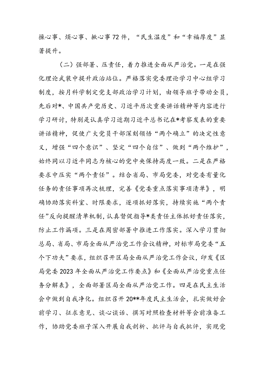 2023年上半年落实全面从严治党主体责任和抓基层党建、党风廉政建设责任制情况总结报告.docx_第3页