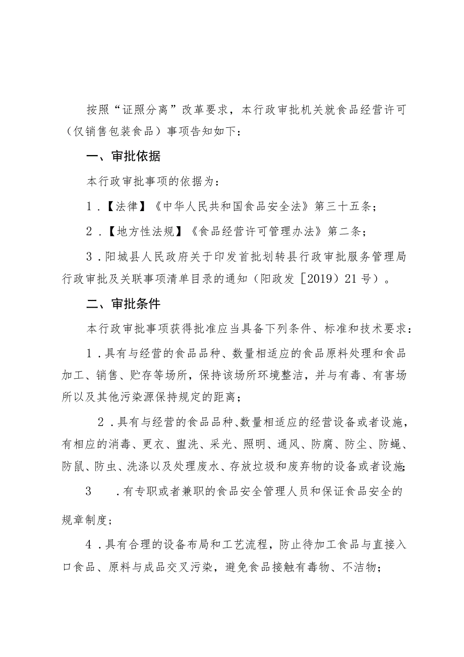 阳城县行政审批服务管理局行政审批告知承诺书.docx_第2页